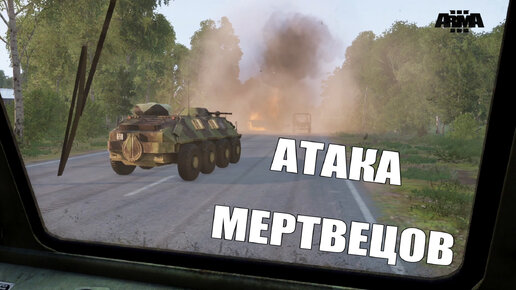 Arma 3: 