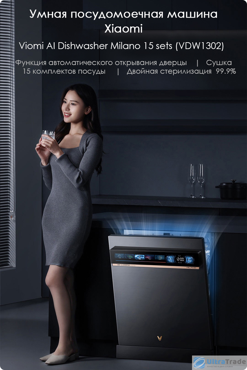 Умная посудомоечная машина Xiaomi Viomi AI Dishwasher Milano 15 sets  (VDW1302) | UltraTrade.ru | Дзен