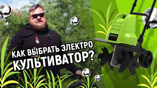 Как выбрать электрический культиватор? Рассмотрим ключевые моменты.