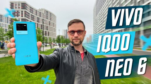 ИДЕАЛЬНЫЙ СРЕДНЯК ЗА 429 $ 🔥 СМАРТФОН Vivo IQOO Neo 6 5G Snapdragon 8 Gen 1 120 Гц 80 Вт Bt 5.2