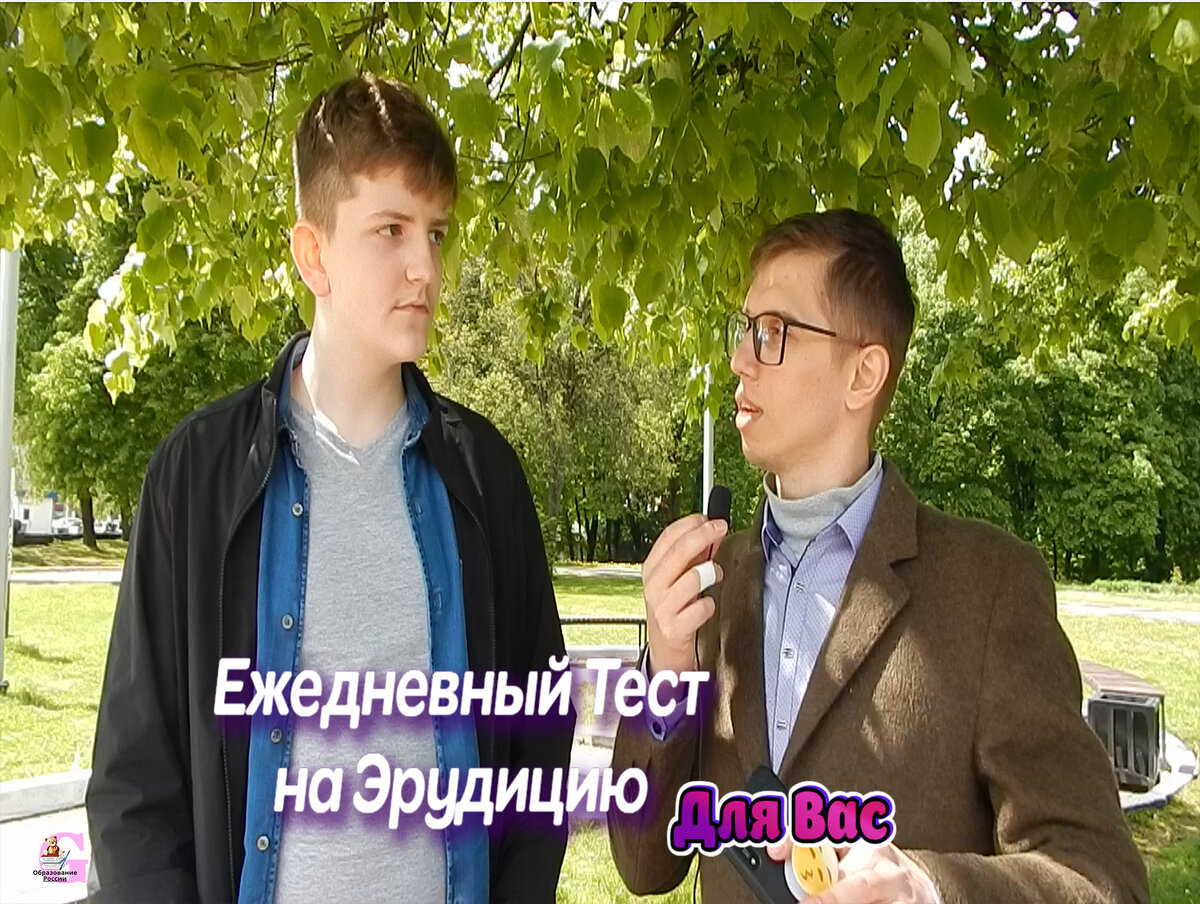 Тест на Эрудицию 