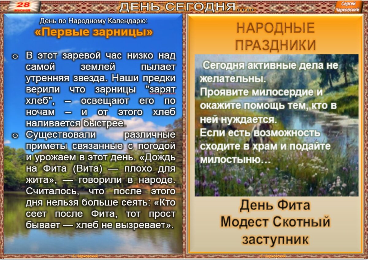 Приметы на 29 июля. 28 Июня народный календарь. 28 Июня приметы. 29 Июня народный календарь. 28 Июня народный календарь приметы