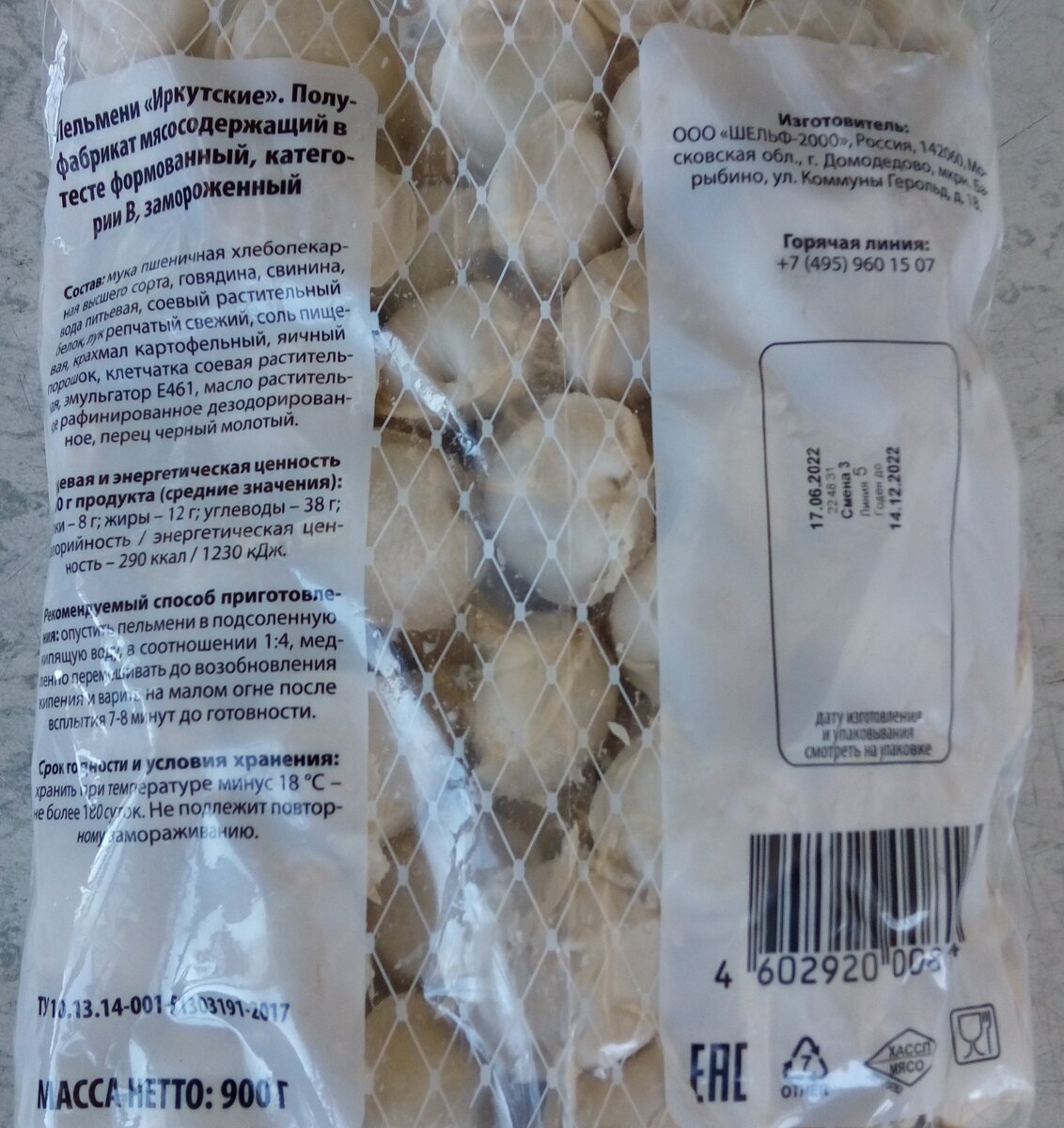 Состав, способ приготовления, срок годности и сведения о производителе.