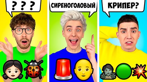 Download Video: Угадай по ЭМОДЖИ Челлендж !