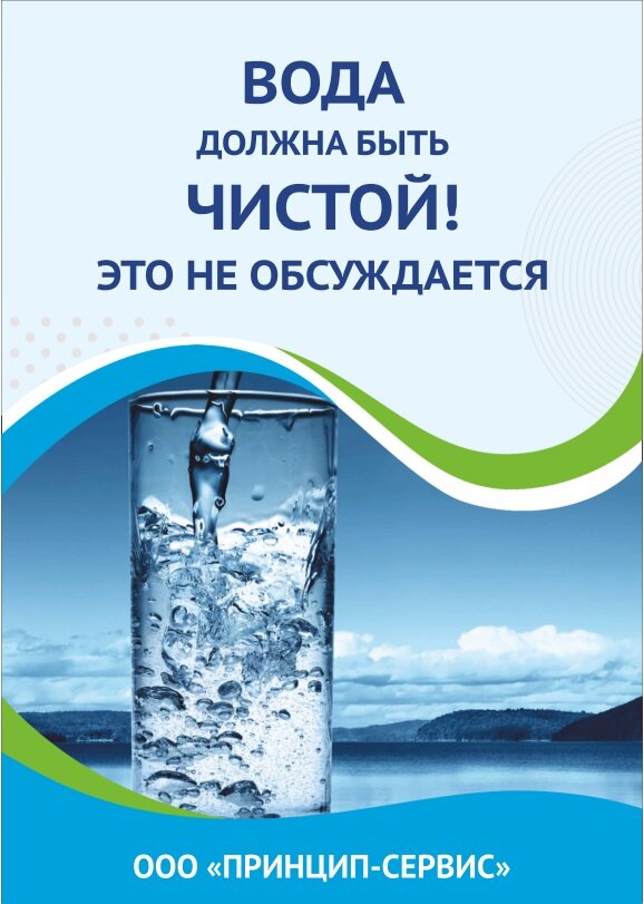 Проект чистая вода