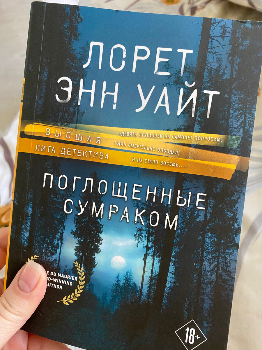 Читать лорет энн уайт. Лорет Энн Уайт. Лорет Энн Уайт книги. Поглощенные сумраком книга. Энн Лорет Уайт утонувшие девушки трилогия.