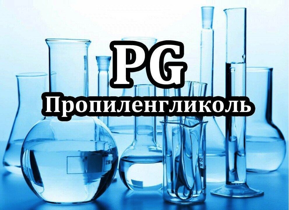 Что такое пропиленгликоль и в чем заключаются его полезные свойства?