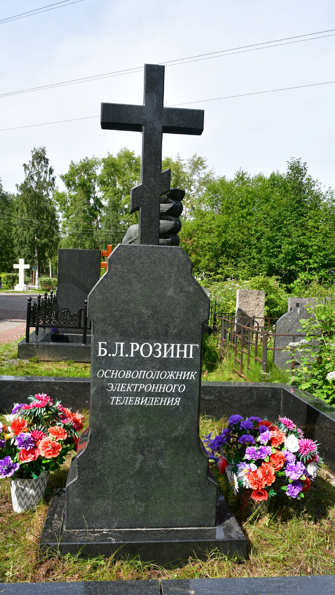 Розинг Борис Львович, похоронен на Вологодском кладбище г.Архангельска