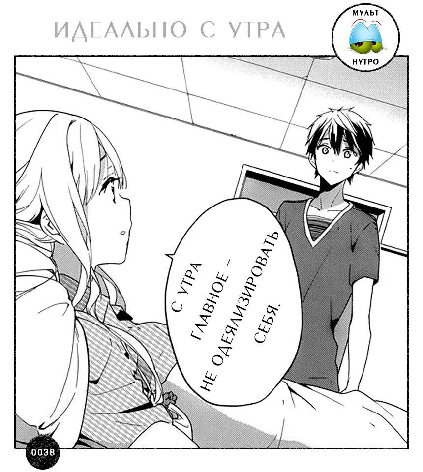(манга «Месть Масамуне-куна!»)