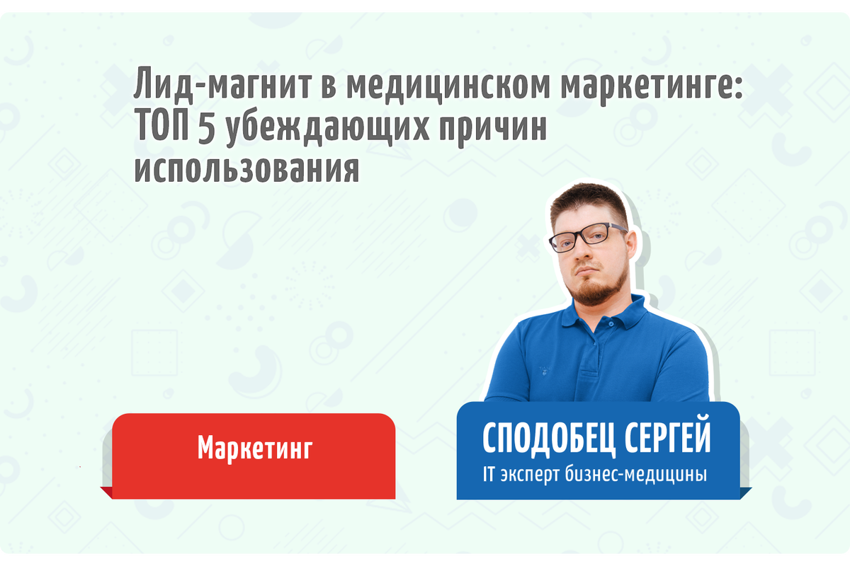 Обзор темы от IT эксперта бизнес-медицины - Сподобца Сергея 