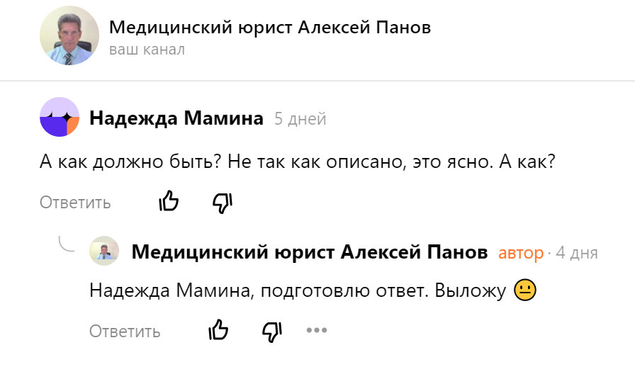 Вопрос медицинскому юристу Алексею Панову 