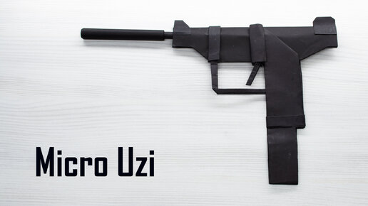 Пистолет-пулемет Micro UZI из бумаги