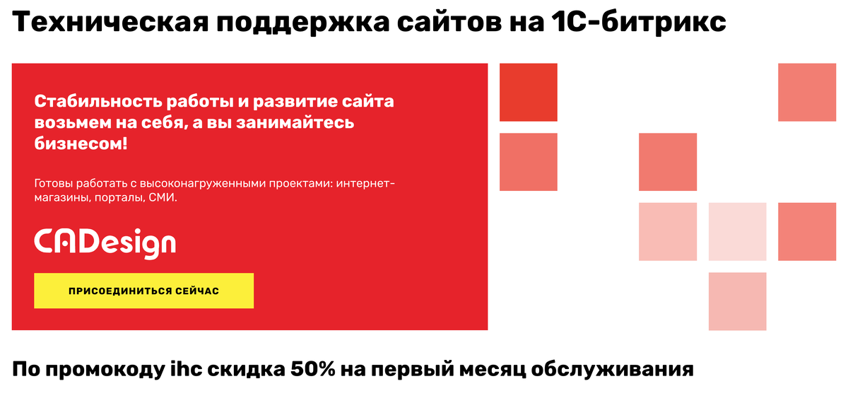 Техническая поддержка сайтов на 1С-Битрикс.