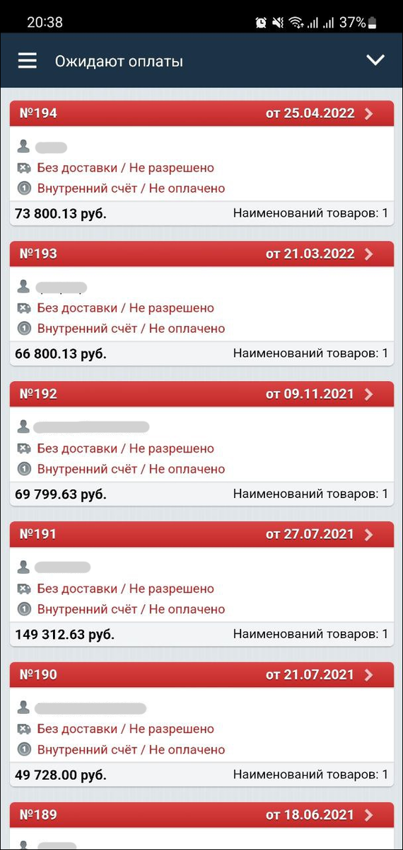Мобильное приложение для управления заказами интернет-магазина 