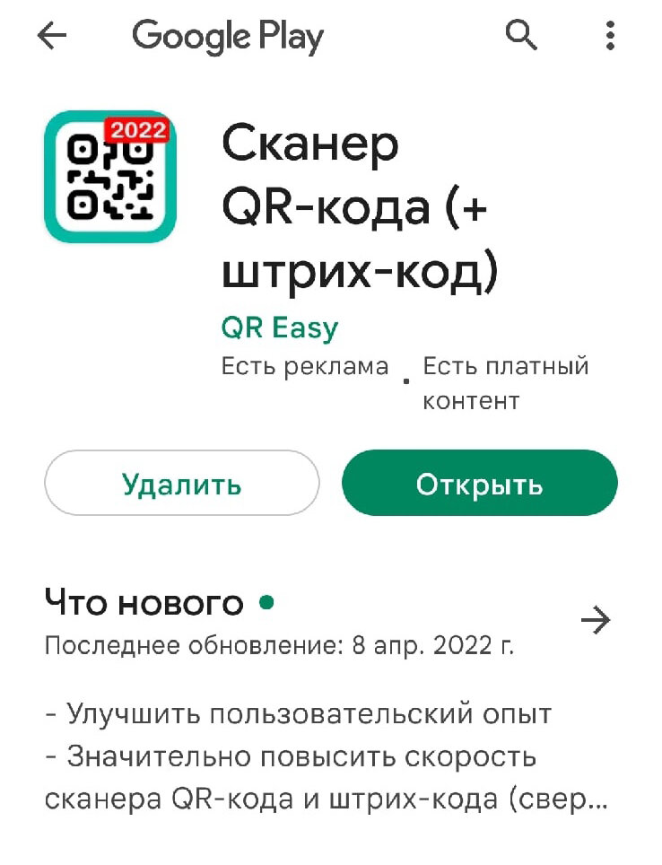 Сканер QR-кода (+штрих-код)