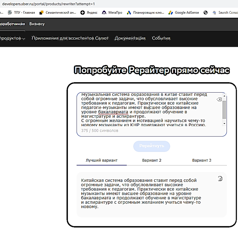 Пример реферата текста Сбер "Рерайтер"