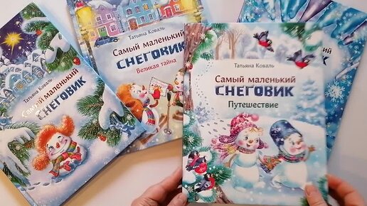 Аудиосказка Снеговик почтовик (слушать онлайн/скачать)