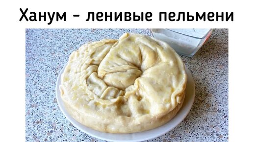 Ленивые пельмени с мясом и кабачком - Ханум. Вкуснейший ужин для всей семьи