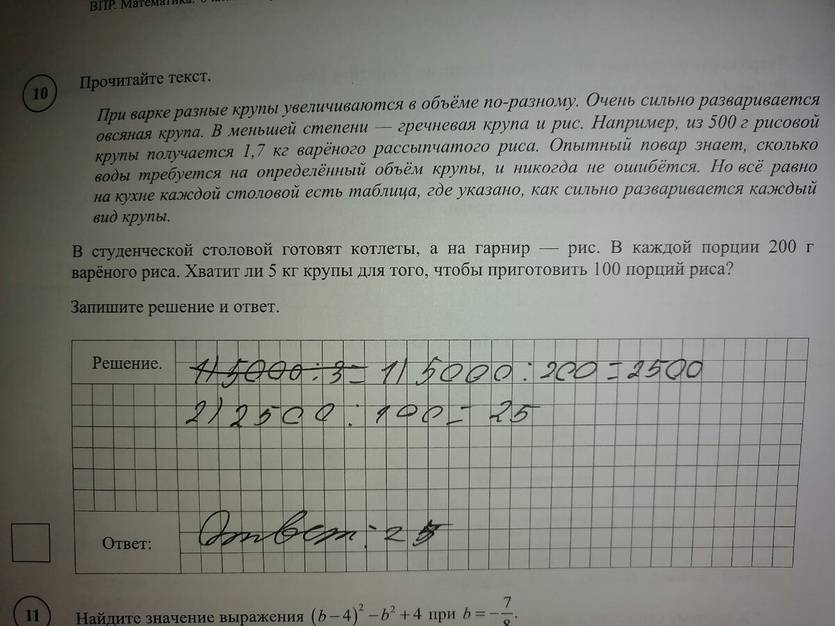 ВПР: задача про крупу, а ответы про бумагу. Так работает Рособрнадзор |  Мr.Teacher | Дзен