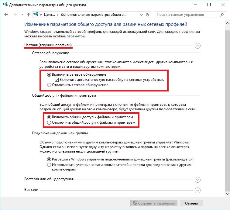 Домашняя группа windows. Дополнительные параметры общего доступа. Что такое параметры общего доступа. Как подключитсяк домашней группе. Для общего доступа пользователей сети используется.