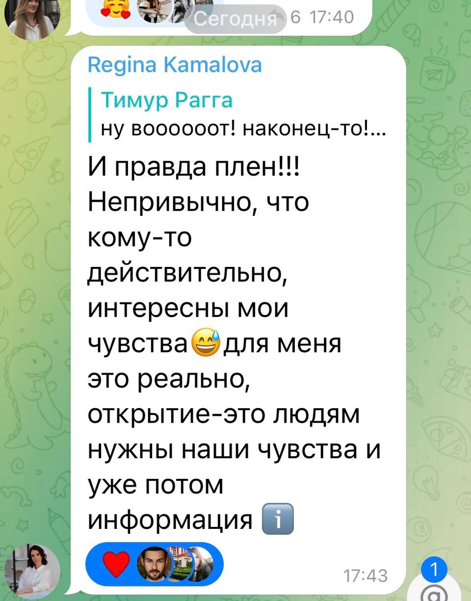 Комментарий участницы с 20 потока курса "Вкусно и без воды". На скриншоте вы видите искреннюю радость Регины на то, что ОКАЗЫВАЕТСЯ ее эмоции НУЖНЫ и ИНТЕРЕСНЫ окружающим❤️