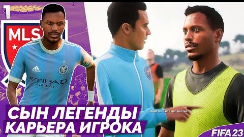 FIFA 23 КАРЬЕРА ИГРОКА - НОВЫЕ УЛУЧШЕННИЯ В КАРЬЕРЕ В ФИФА 23 - ЛЕГЕНДА БРАЗИЛИИ #1