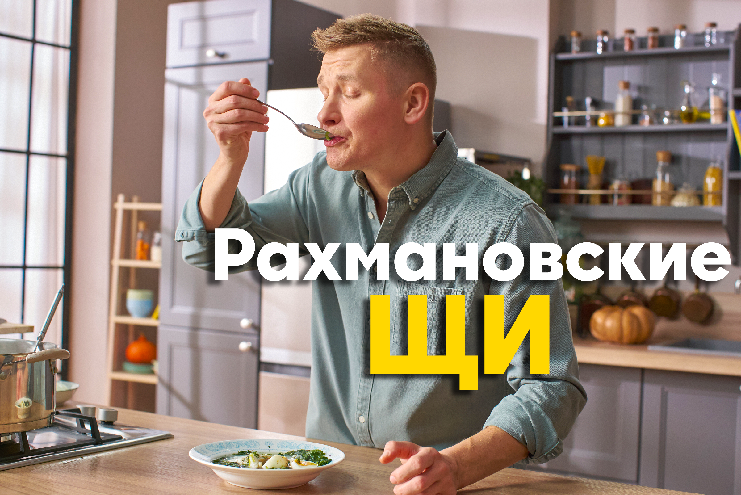 ШЕФ ЗАПЛАКАЛ от этого ВЕЛИКОГО ВКУСА! Готовим РАХМАНОВСКИЕ ЩИ | ПроСто кухня