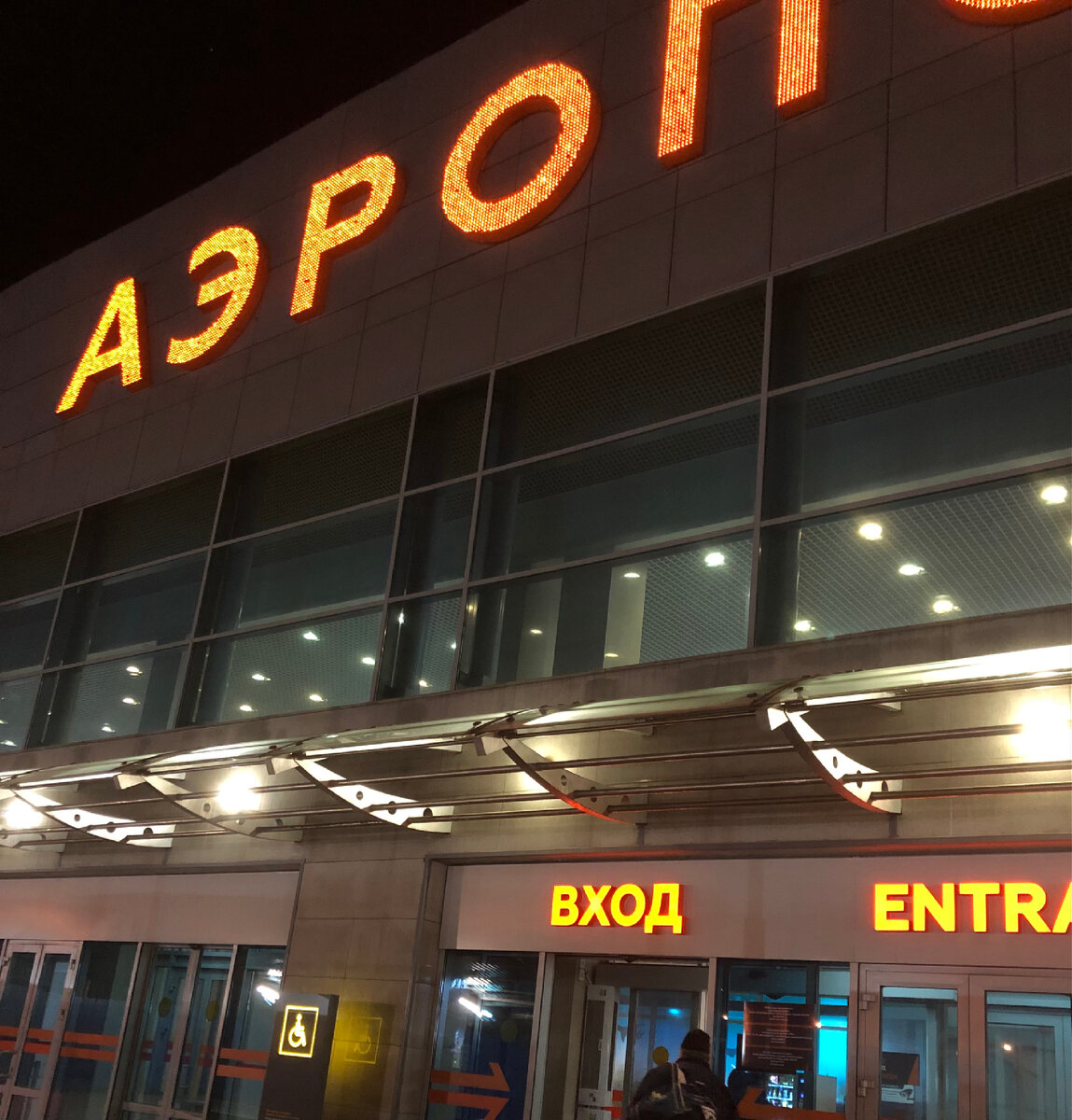 Уфимский аэропорт.