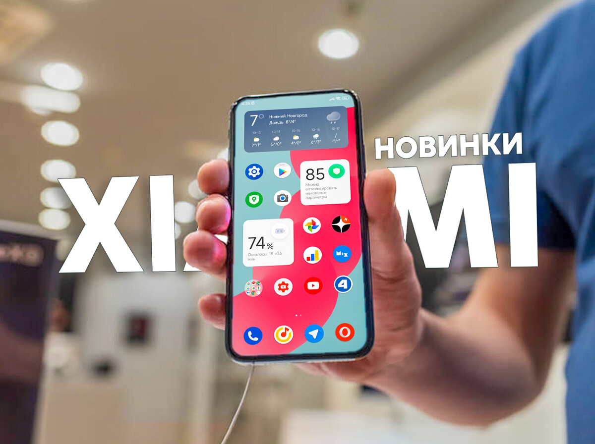 Обновление приложений MIUI, датчик приближения в новых Xiaomi и  характеристики Poco F5. | На свяZи | Дзен