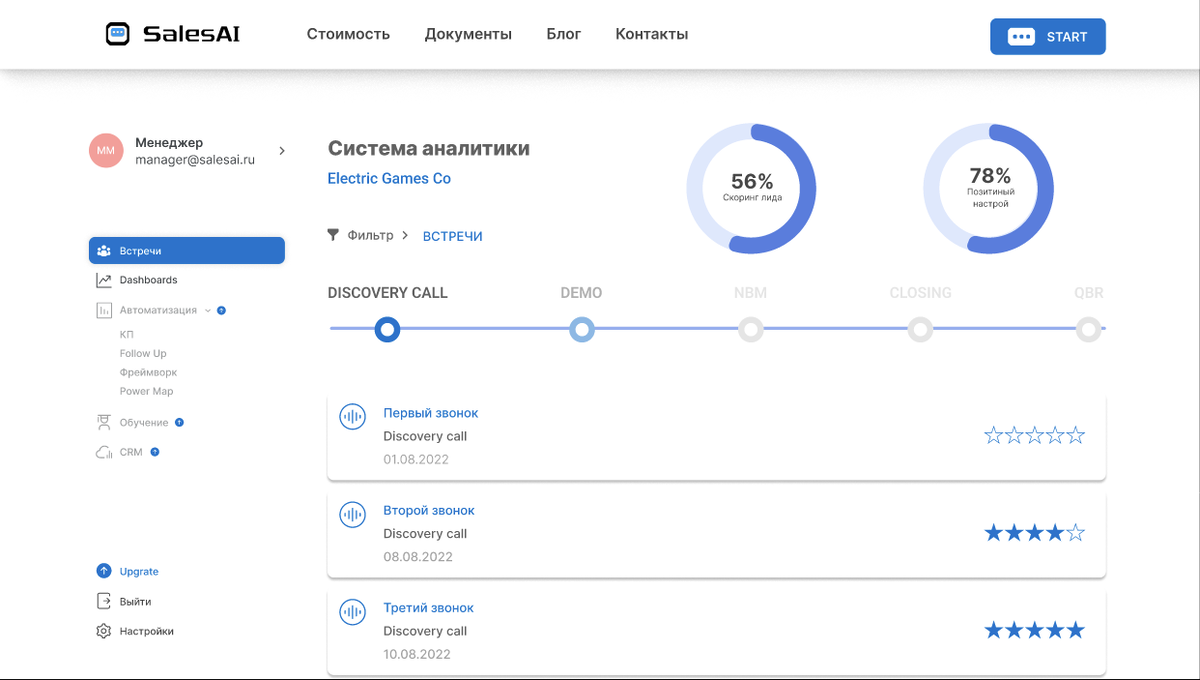 Точный скоринг и своевременное внесение данных, полученных из диалога - залог точности прогнозов.