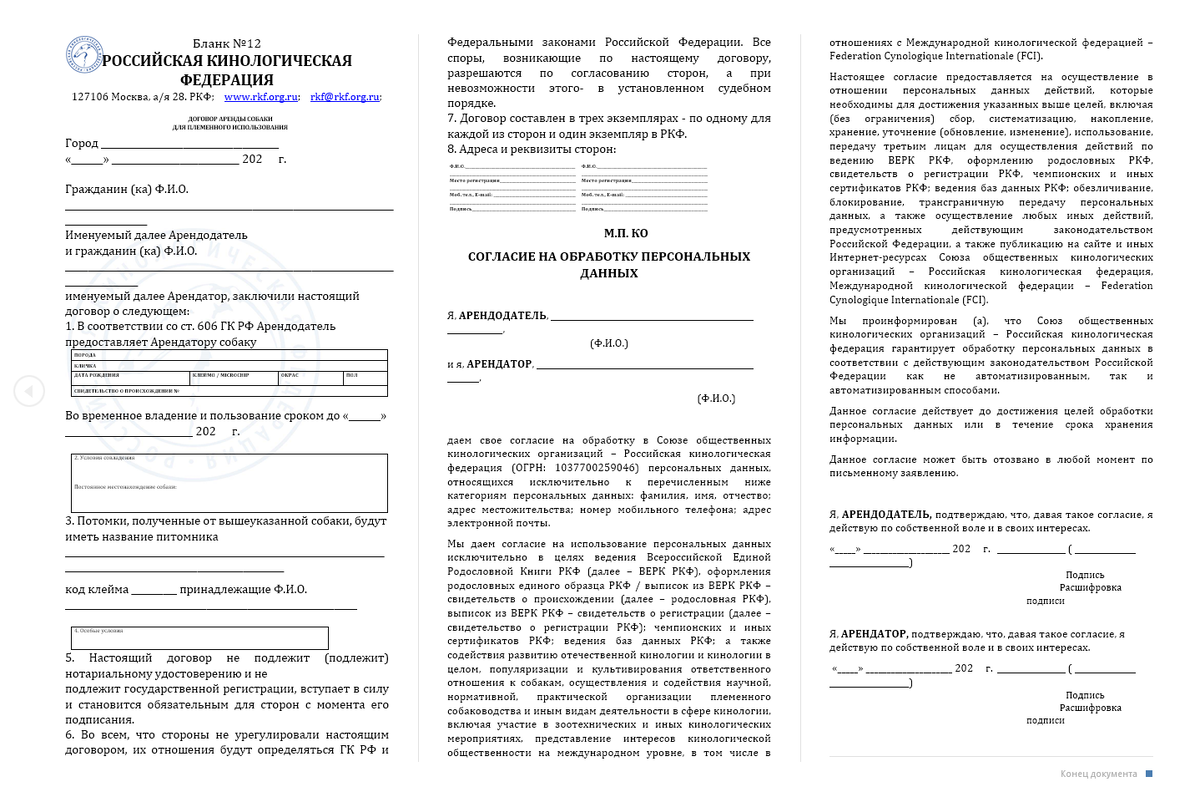 бланк договора арены РКФ