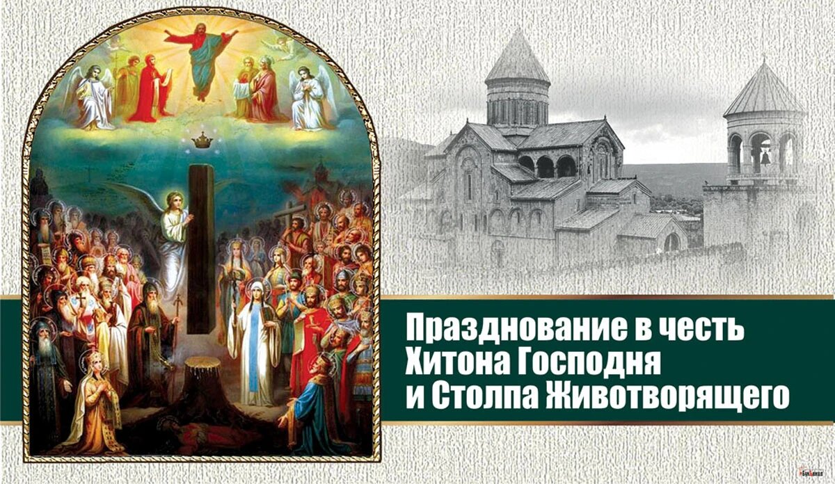 Празднование в честь Хитона Господня и Столпа Животворящего. Иллюстрация: «Курьер.Среда»