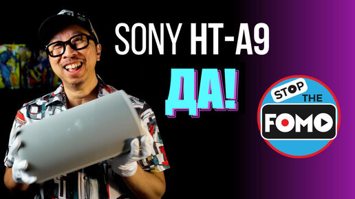 Sony HT-A9 лучше саундбаров, ещё и беспроводной!