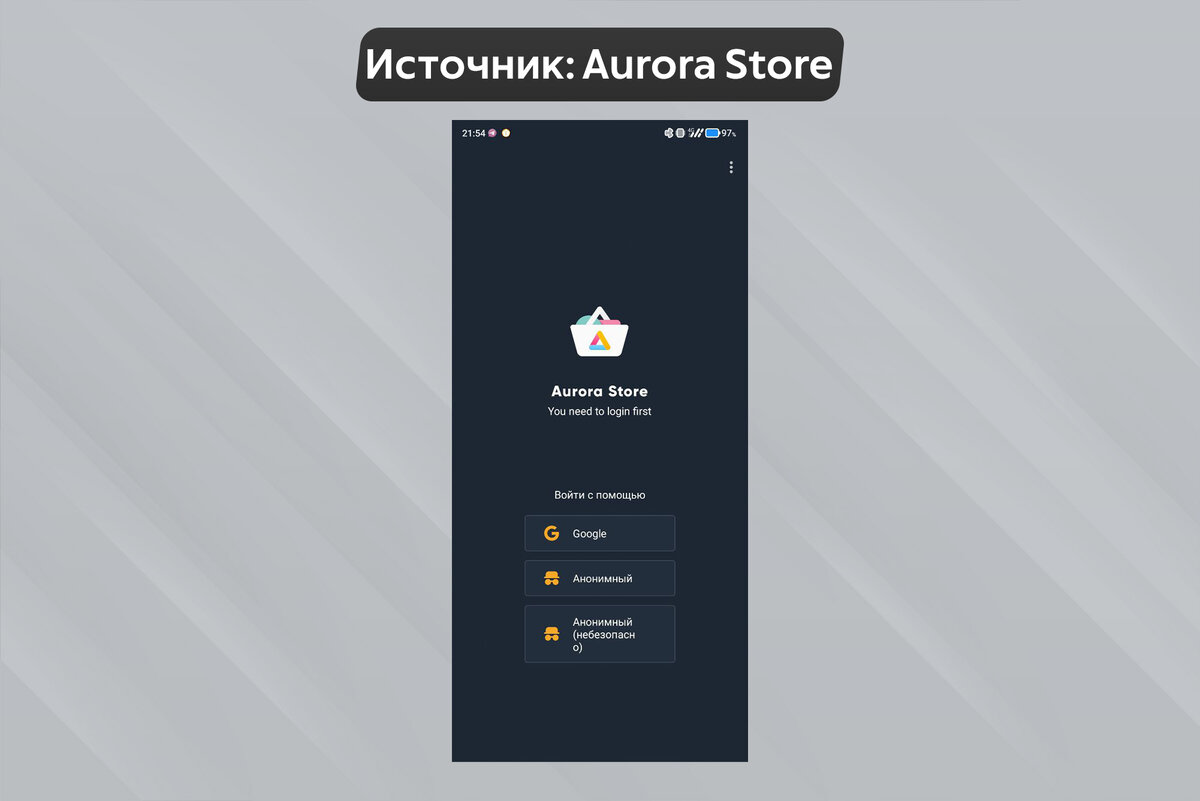 Aurora Store - полноценная замена Google Play для Android-смартфонов /  Google Play для Huawei | ТЕХНОwave | Дзен