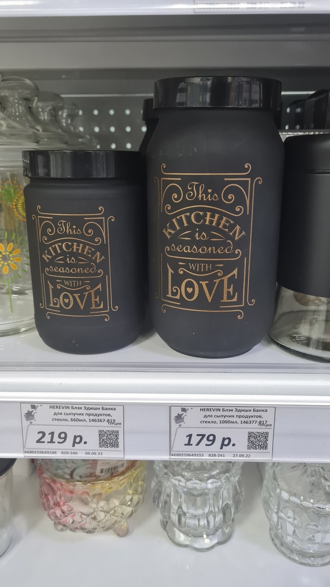 HEREVIN Блэк Эдишн Банка для сыпучих продуктов, стекло, 660мл и 1000 мл. Производство Турция.