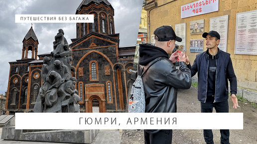 Скачать видео: 🇦🇲 Последствия землетрясения в Гюмри, Армения