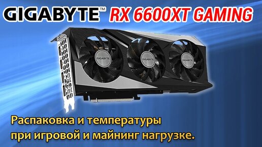 6600 xt gaming oc