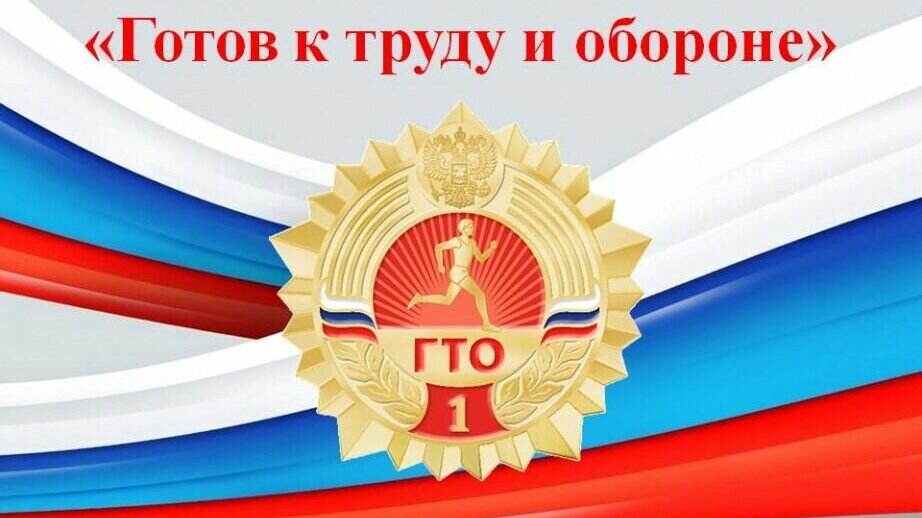 Фон презентации гто