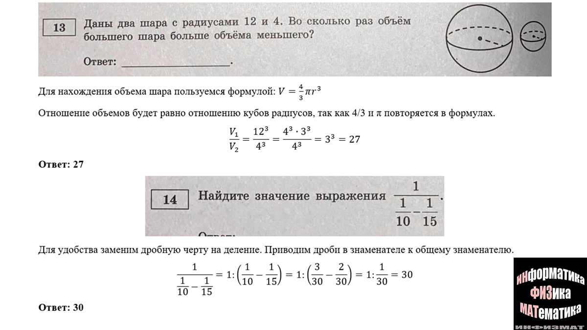 ЕГЭ математика базовый уровень 2023. Ященко. 30 вариантов. Вариант 9.  Разбор. | In ФИЗМАТ | Дзен