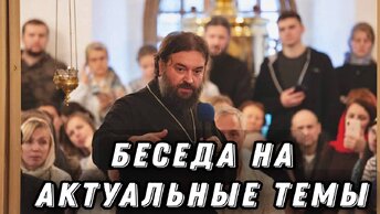 О настоящем, насущном и вечном. Отец Андрей Ткачёв