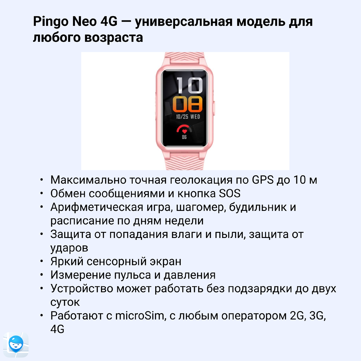 Как выбрать GPS-часы для ребёнка: обзор моделей Pingo от «Где мои дети» |  Где мои дети | Дзен