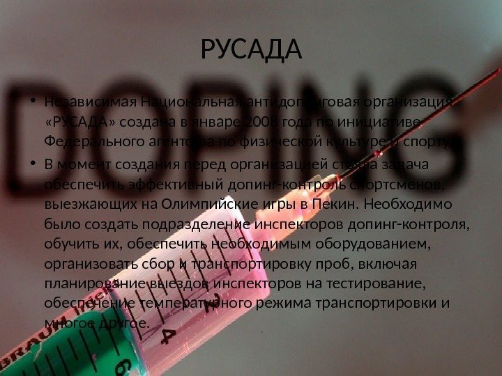 Ответы на антидопинговый тест. Сертификат РУСАДА. РУСАДА допинг сертификат. РУСАДА тестирование. Антидопинговый тест РУСАДА