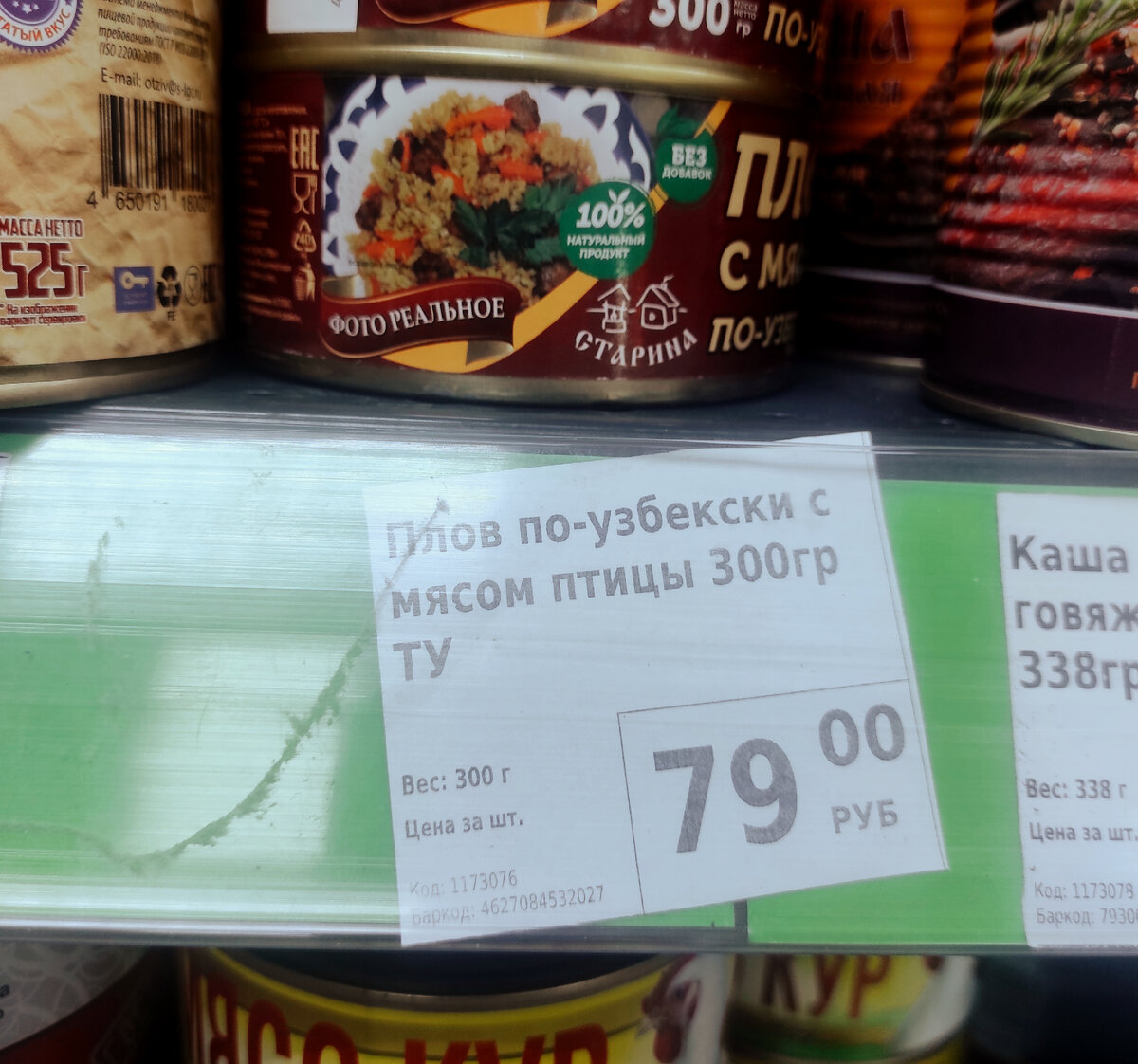 цена плова в "Фикс прайсе"