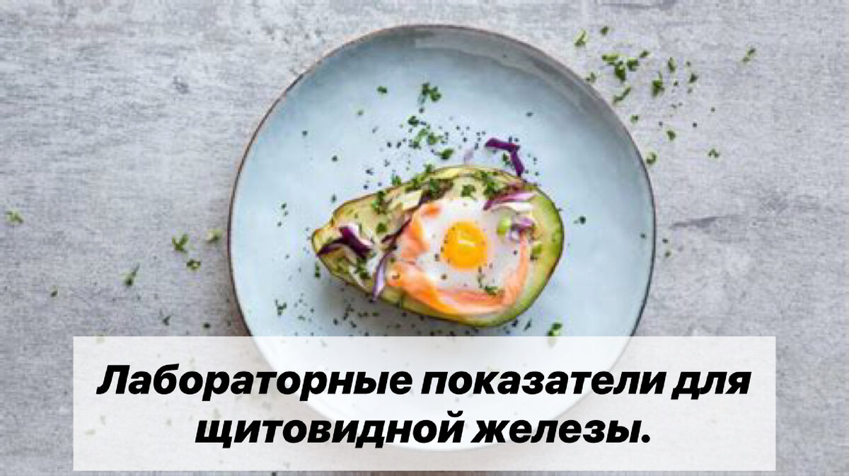 Повышение уровня антител к ТПО и к ТГ свидетельствует о аутоиммунном процессе, приводящий к воспалению щитовидной железы и снижению ее функции.