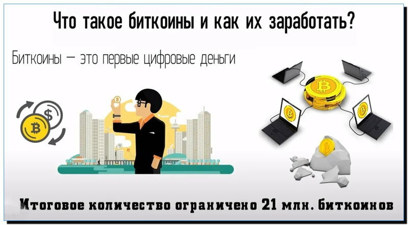 Как можно снять криптовалюту Можно ли заработать на биткойнах реальные деньги, и как это сделать? Компьютерны
