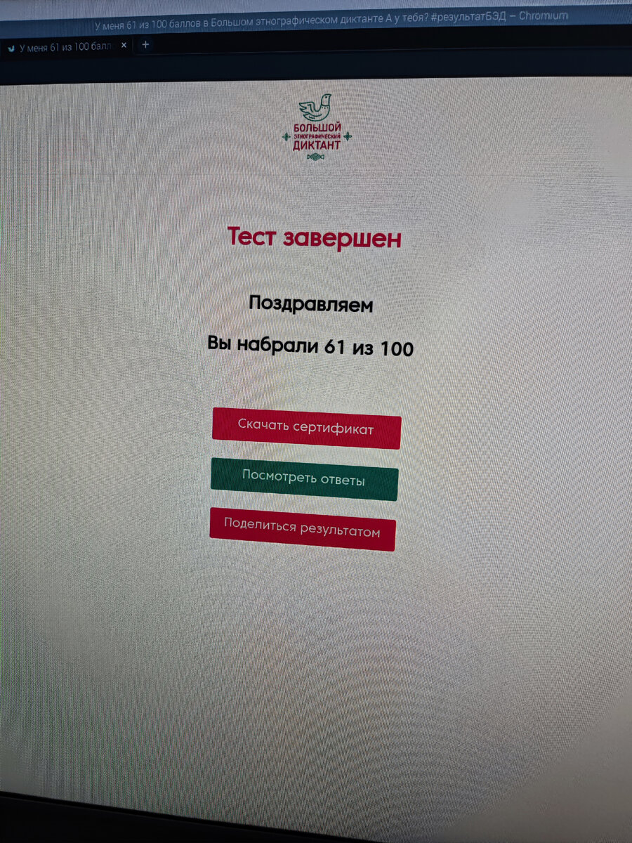 мой результат