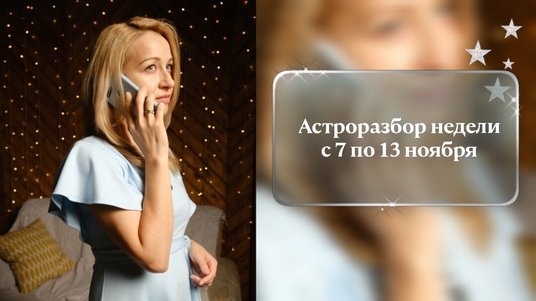 Елена Наумова, астролог для мам 