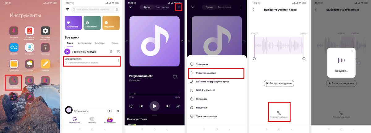 Пример — как поменять музыку на вызове. Иллюстрация: Елизавета Чупикова, Xi.Express