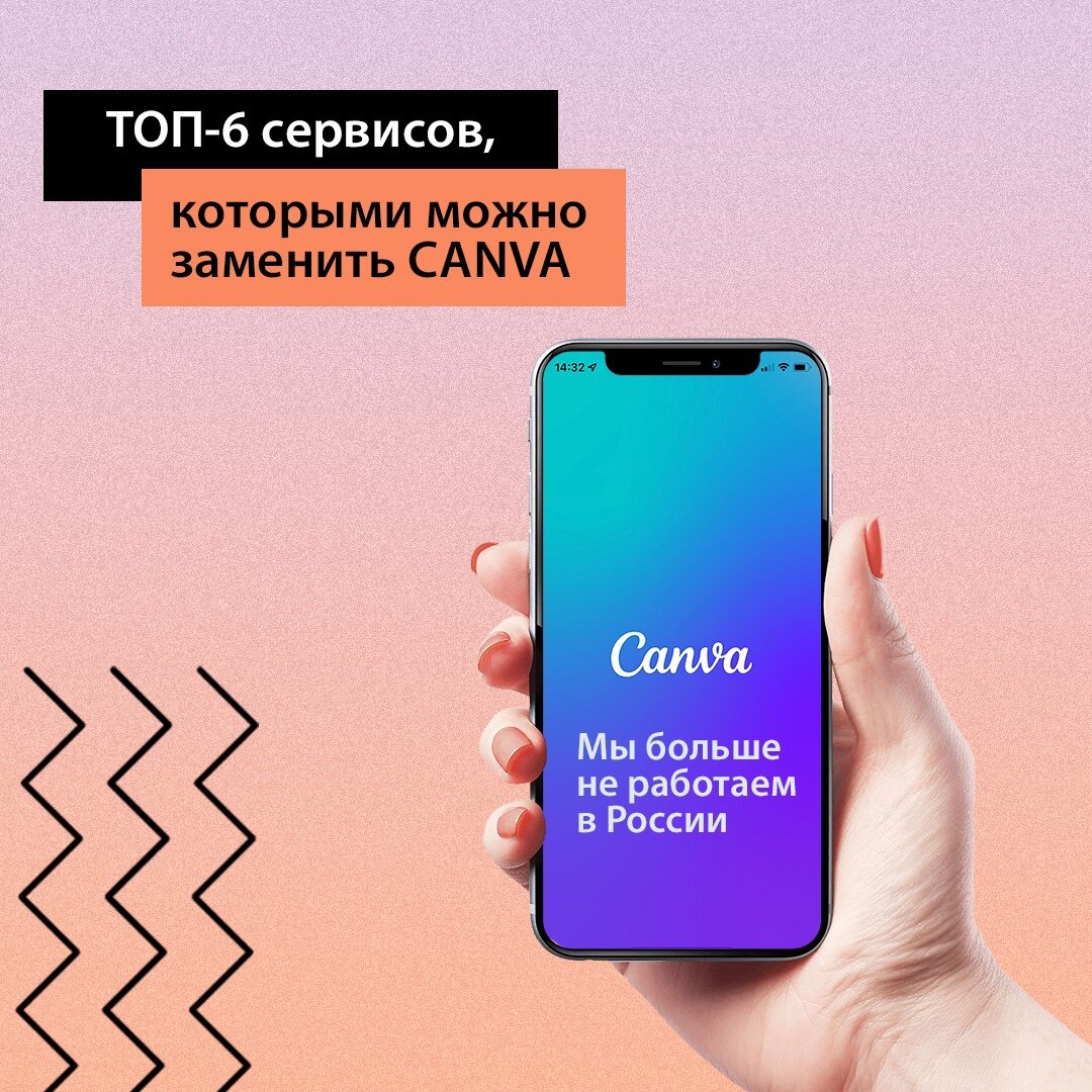 Замена canva чем заменить в россии бесплатно