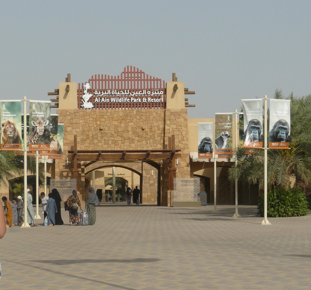 ОАЭ. Вход в зоопарк в Аль-Айн.